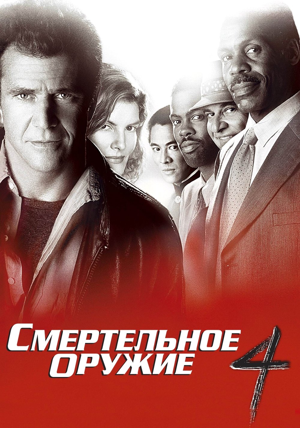 Lethal Weapon 4