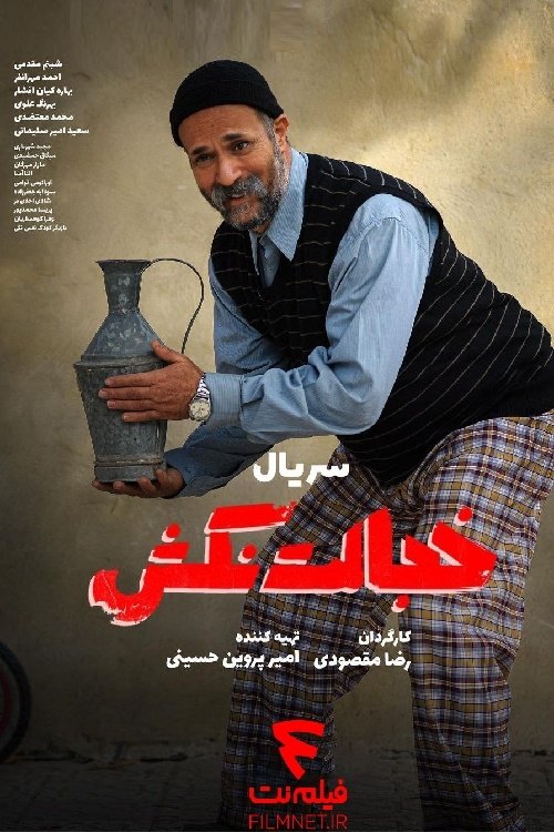 IR - Khejalat Nakesh خجالت نکش