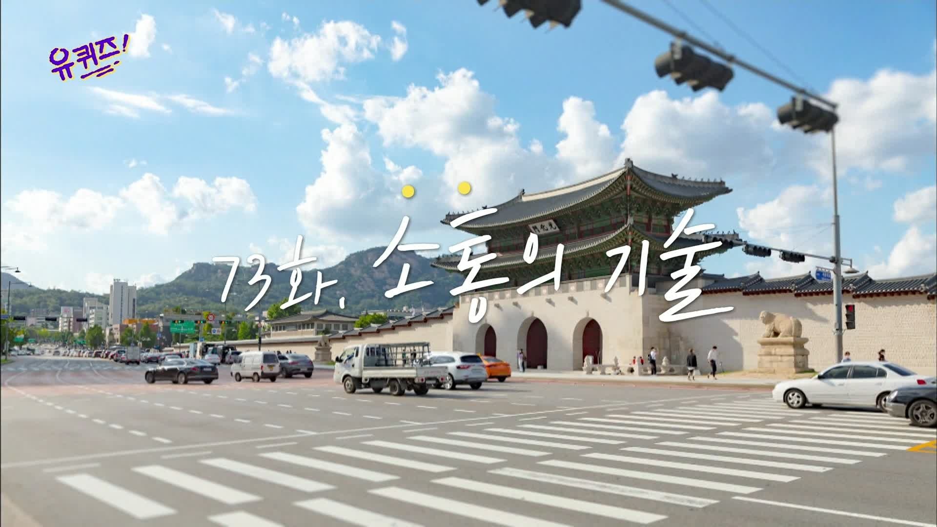 Episode 73