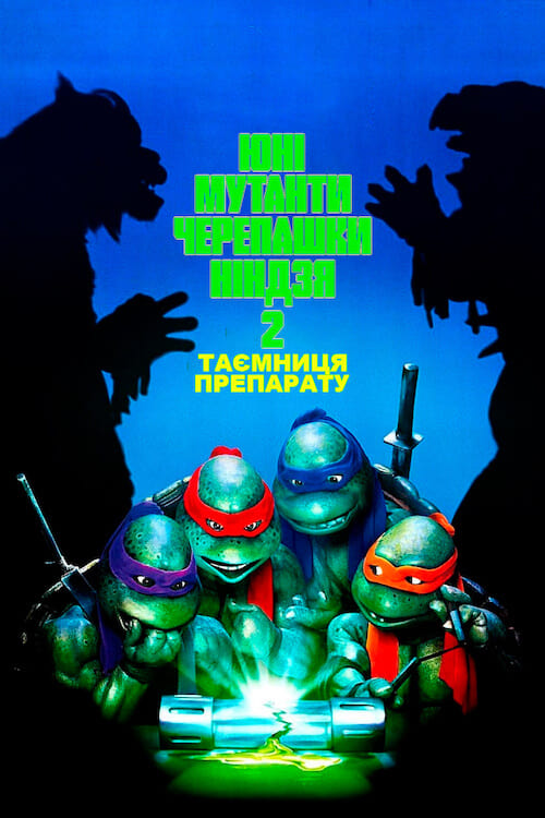 Teenage Mutant Ninja Turtles II: The Secret of the Ooze