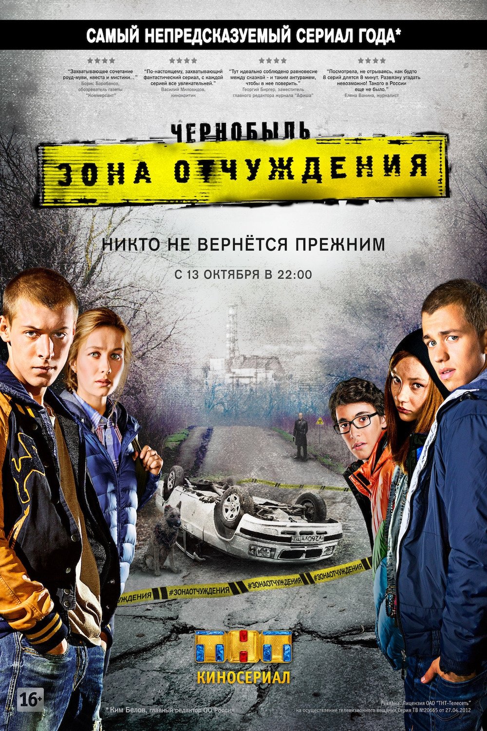 Чернобыль: Зона отчуждения Poster