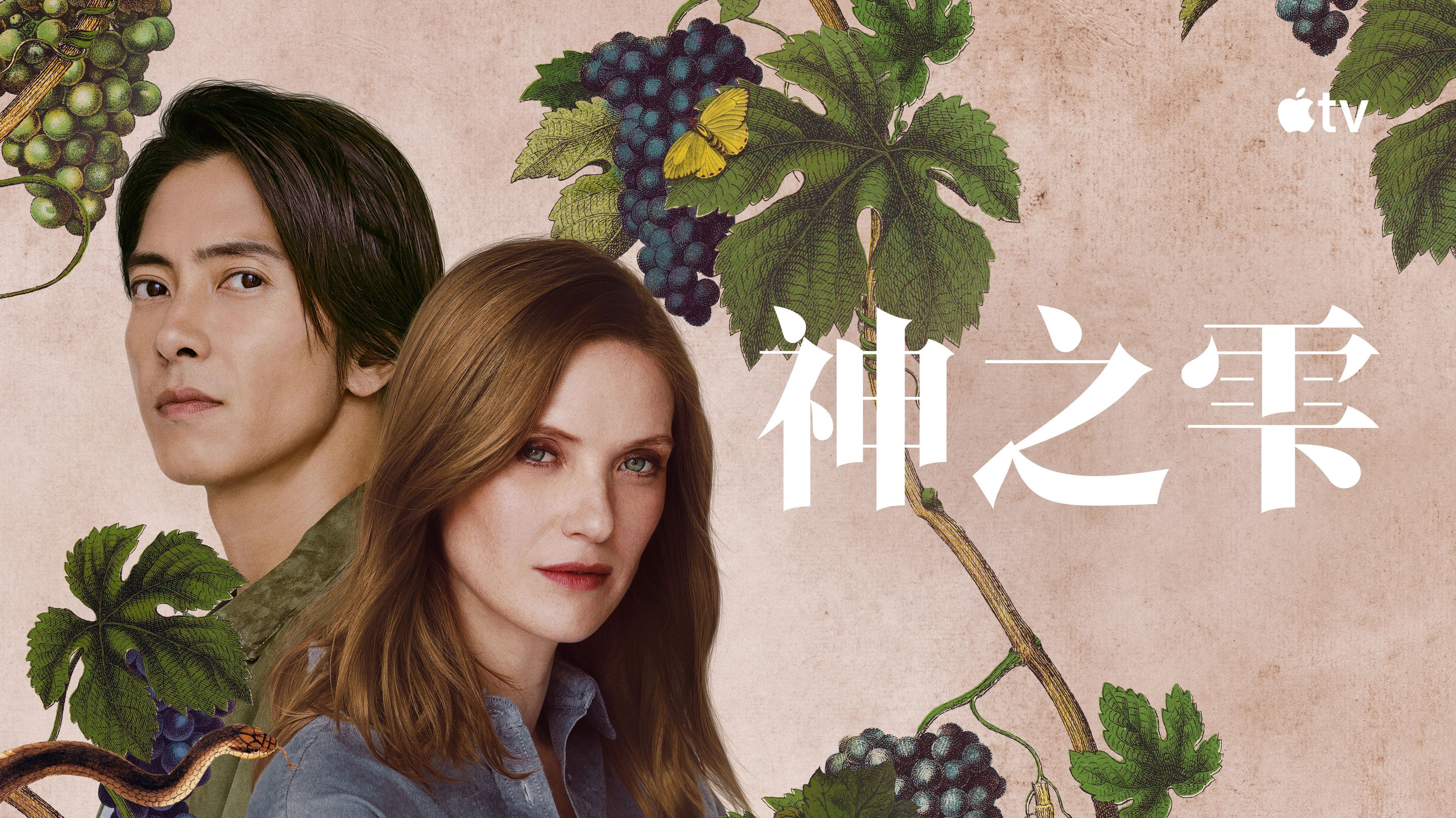 Drops of God - Season 1 Episode 5 : The Link