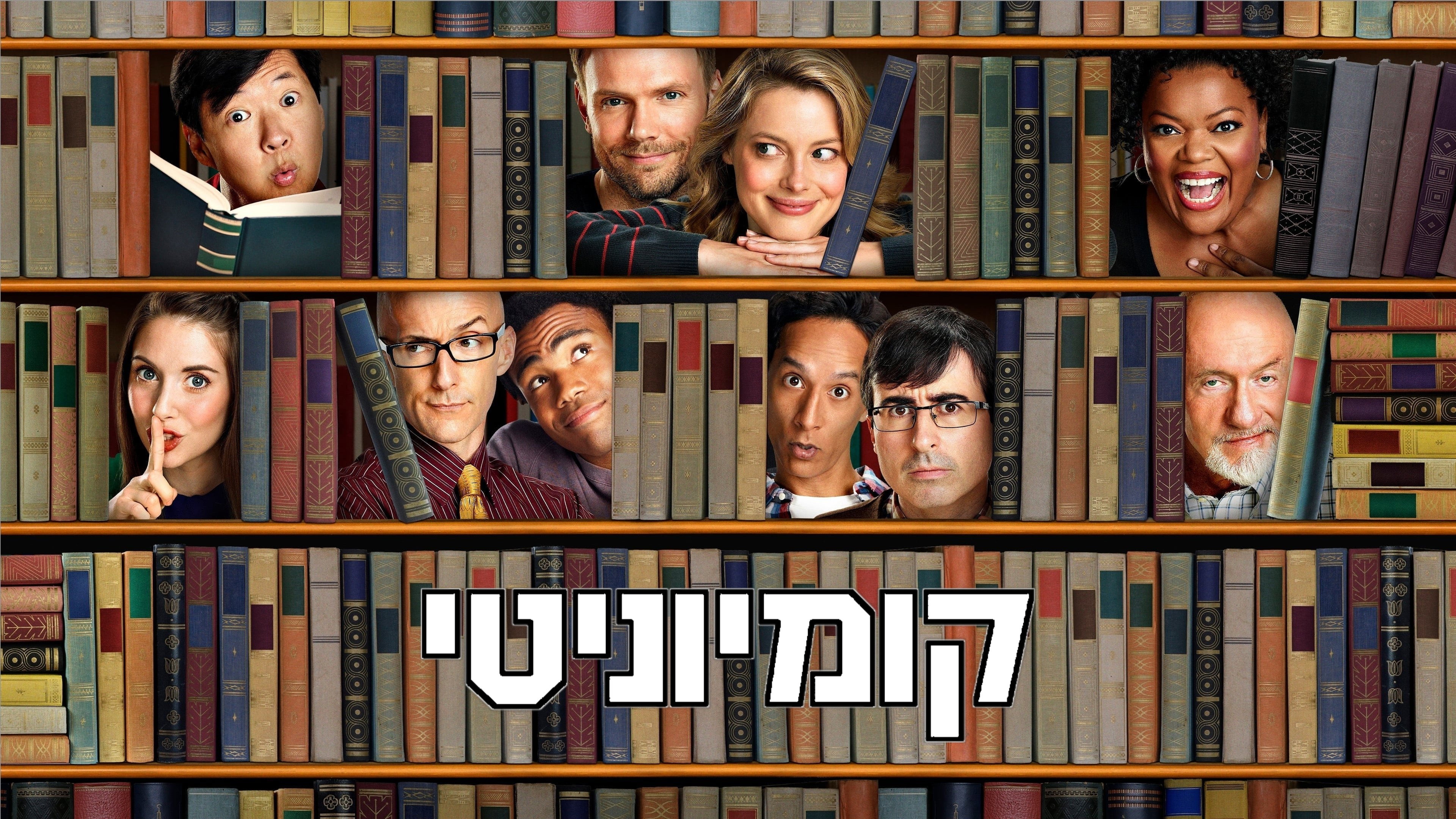 Community - Season 5
