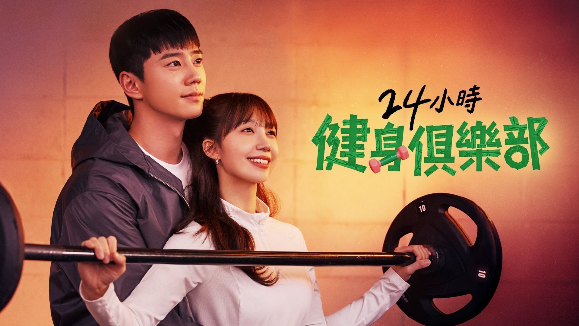 Pump Up the Healthy Love