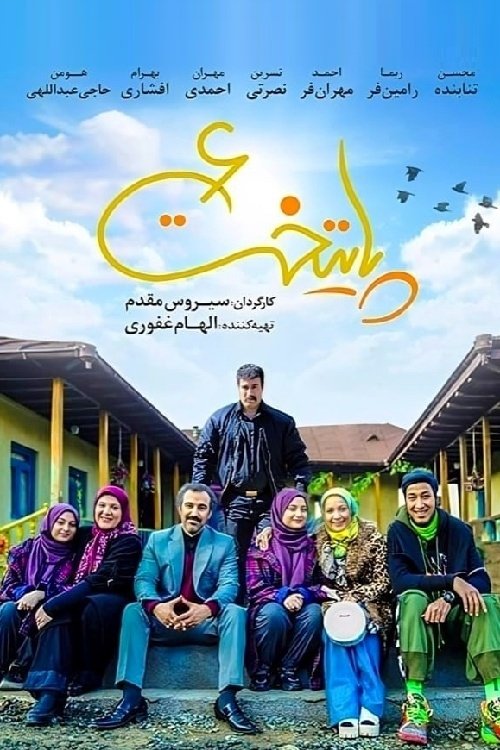 IR - Paytakht6 - پایتخت ۶