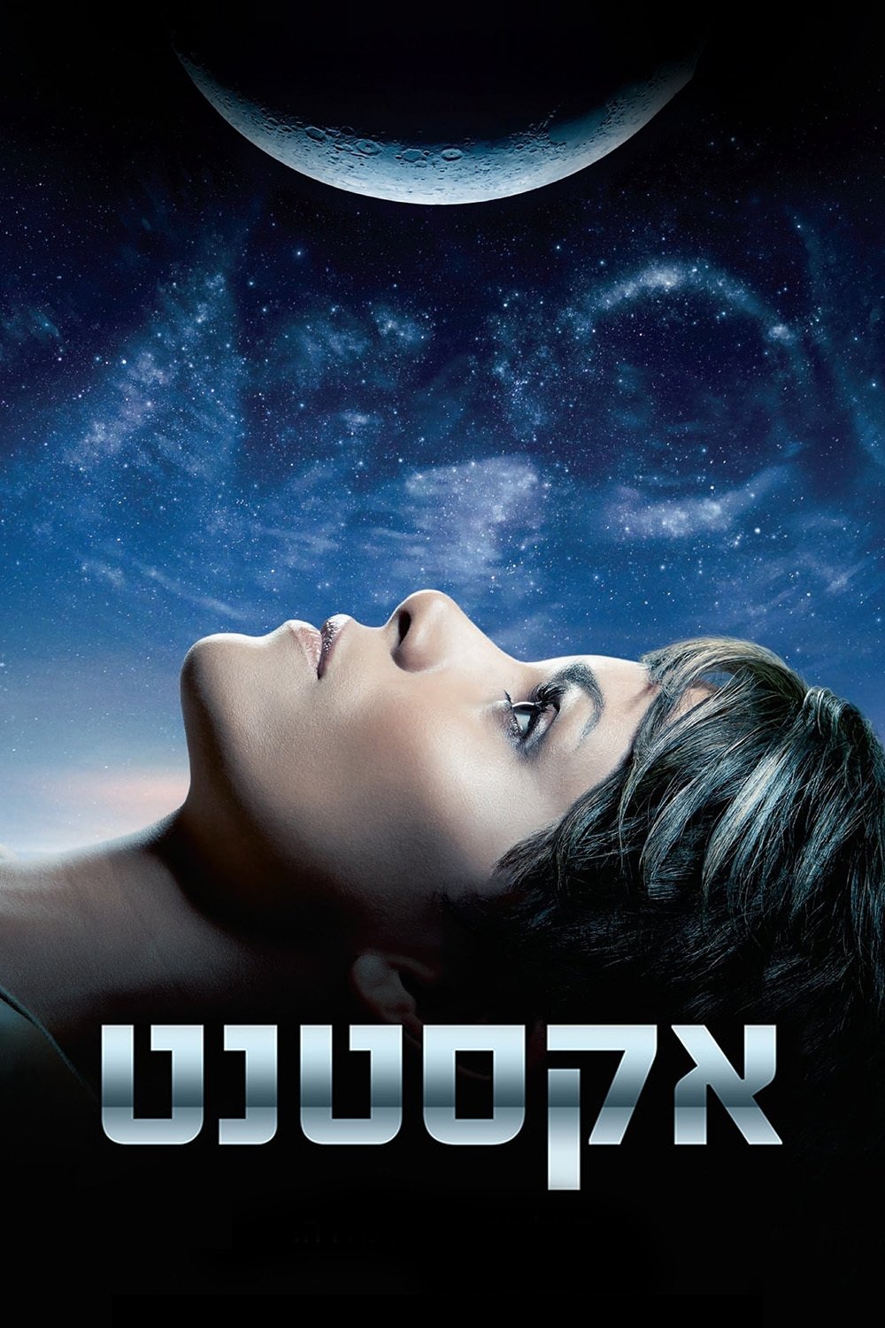 Extant