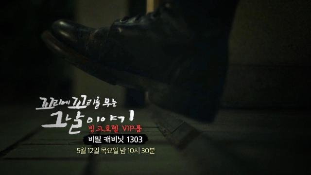 꼬리에 꼬리를 무는 그날 이야기 3x28
