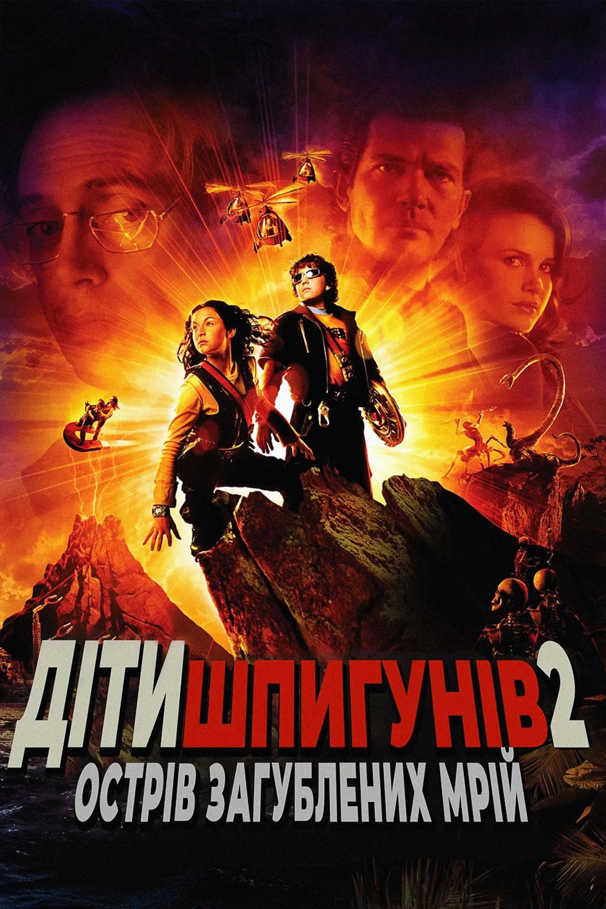 Діти шпигунів 2: Острів загублених мрій