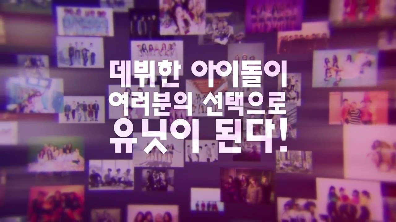 The Unit: Idol Rebooting Project