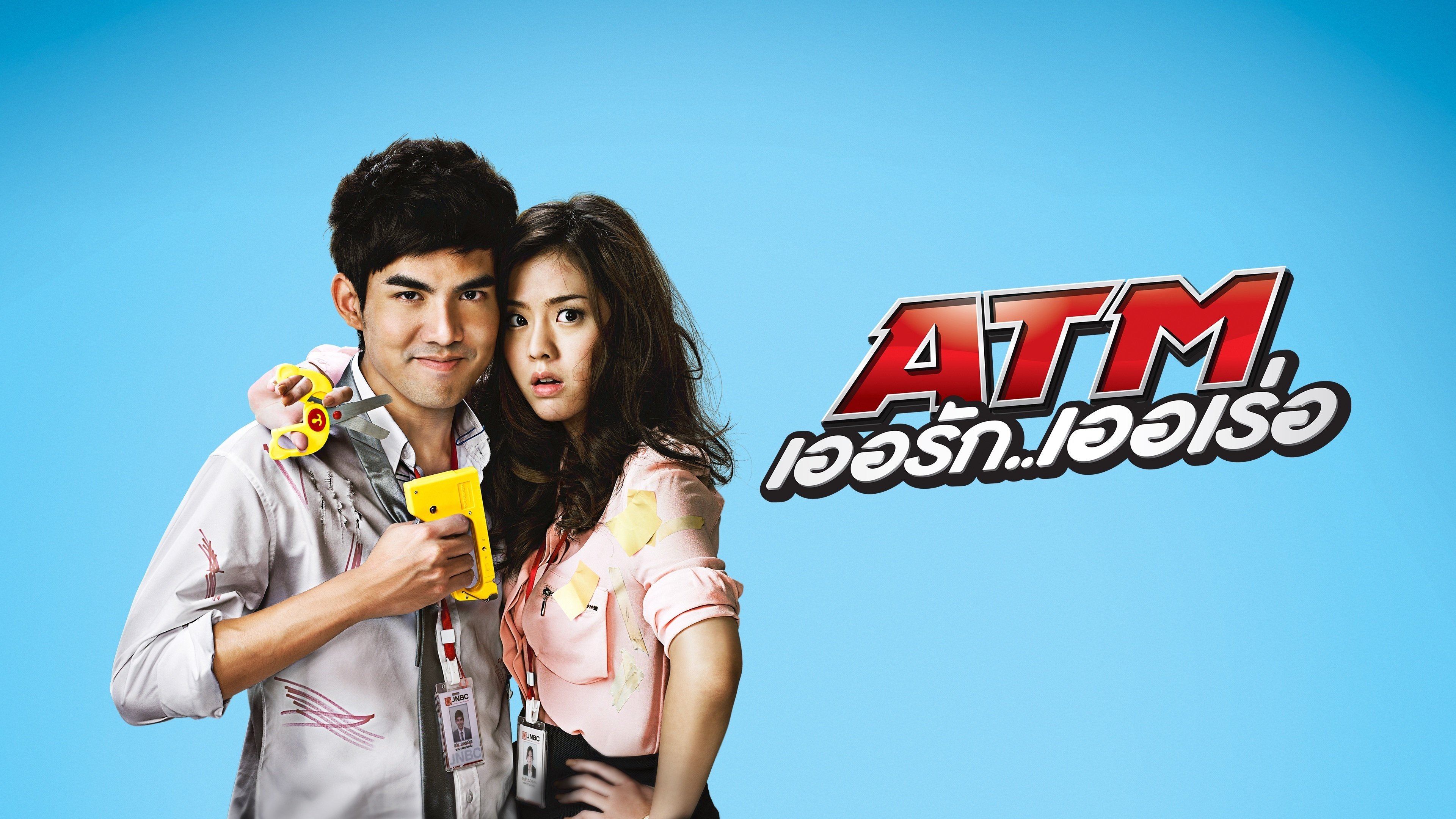 ATM (2012)