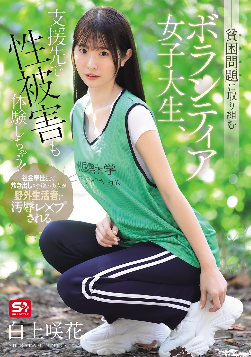 貧困問題に取り組むボランティア女子大生、支援先で性被害も体験しちゃう！