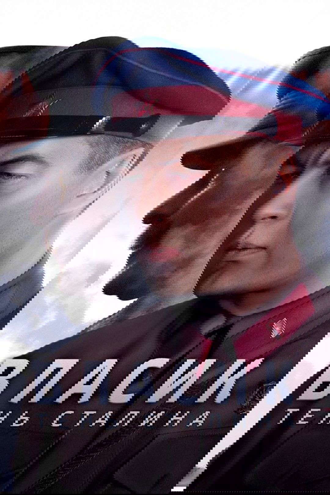 Vlasik: The Shadow of Stalin