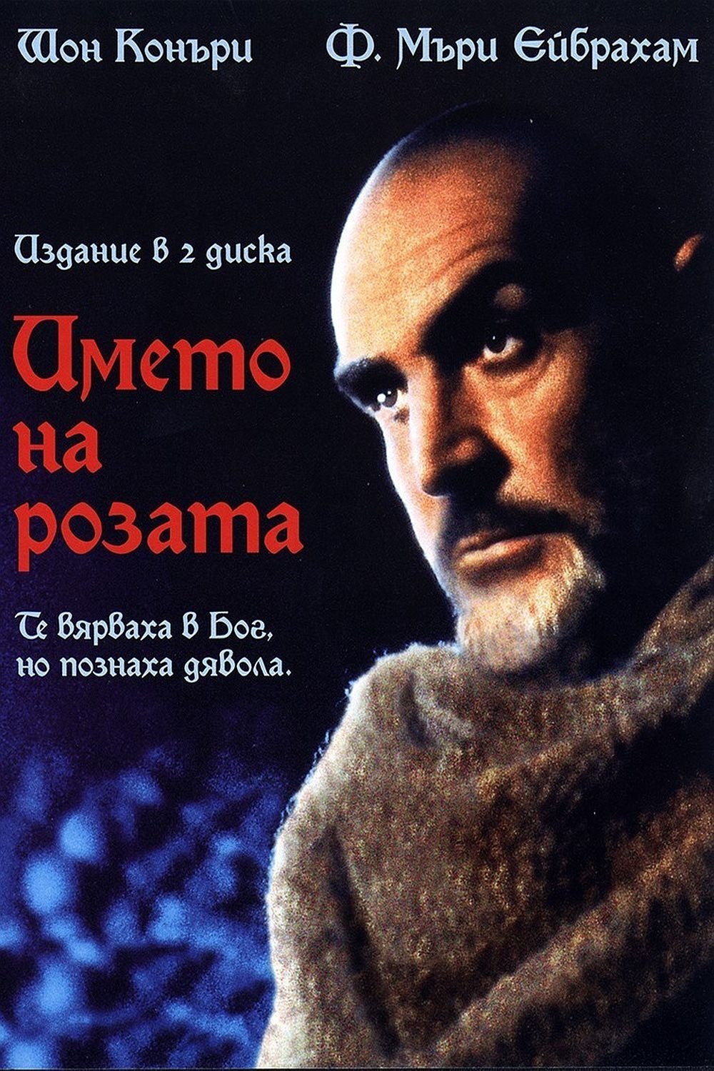 Името на розата
