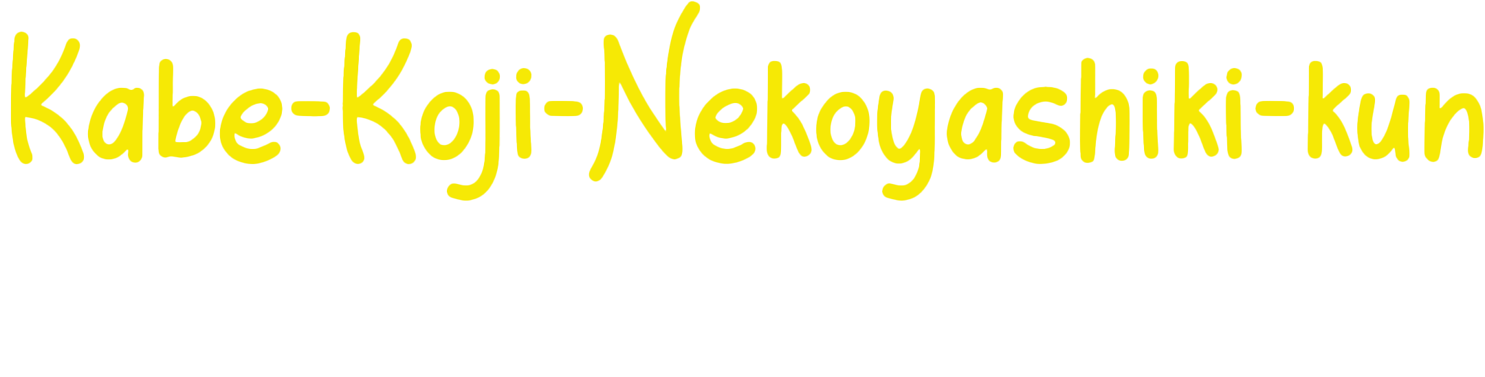 Kabe-Koji-Nekoyashiki-kun Desires to be Recognized Logo