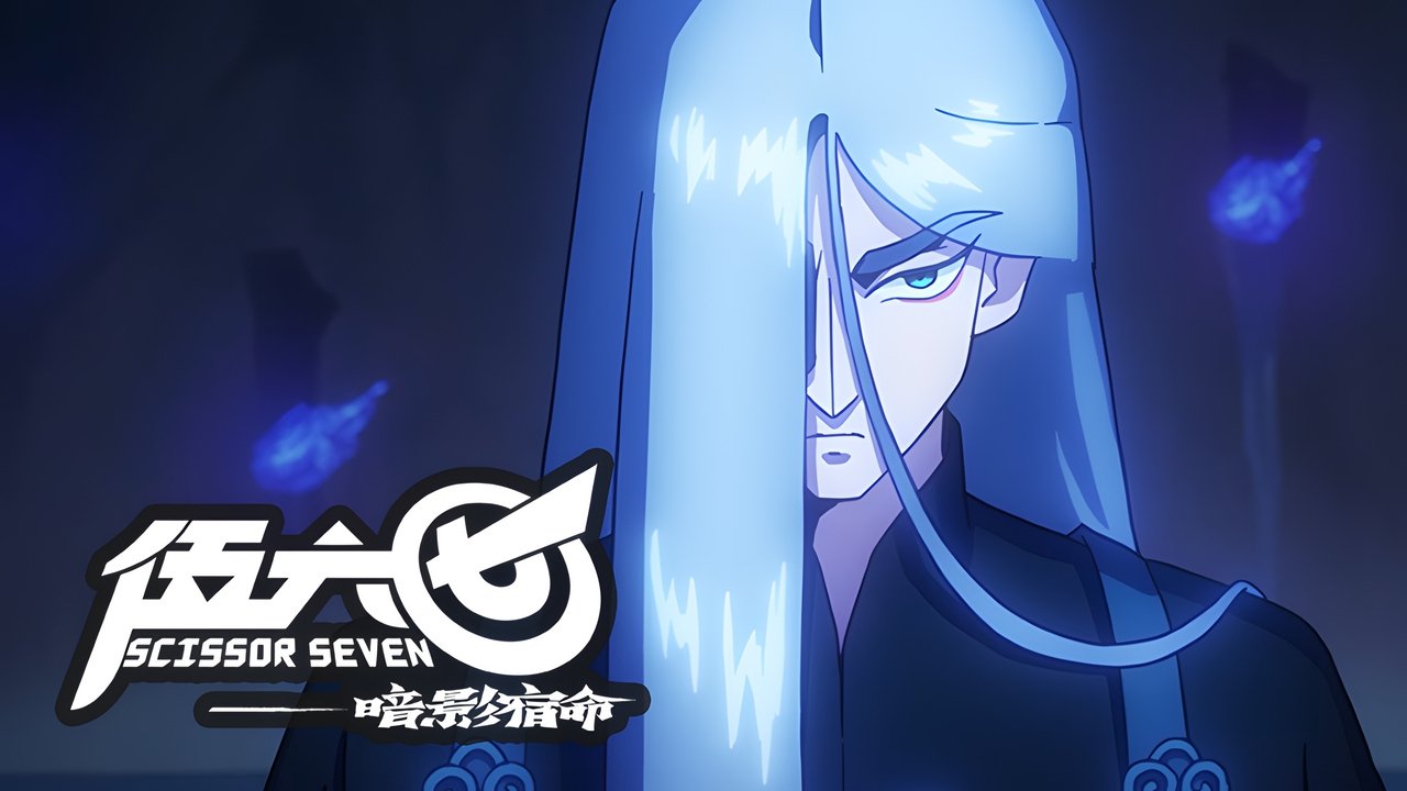Scissor Seven