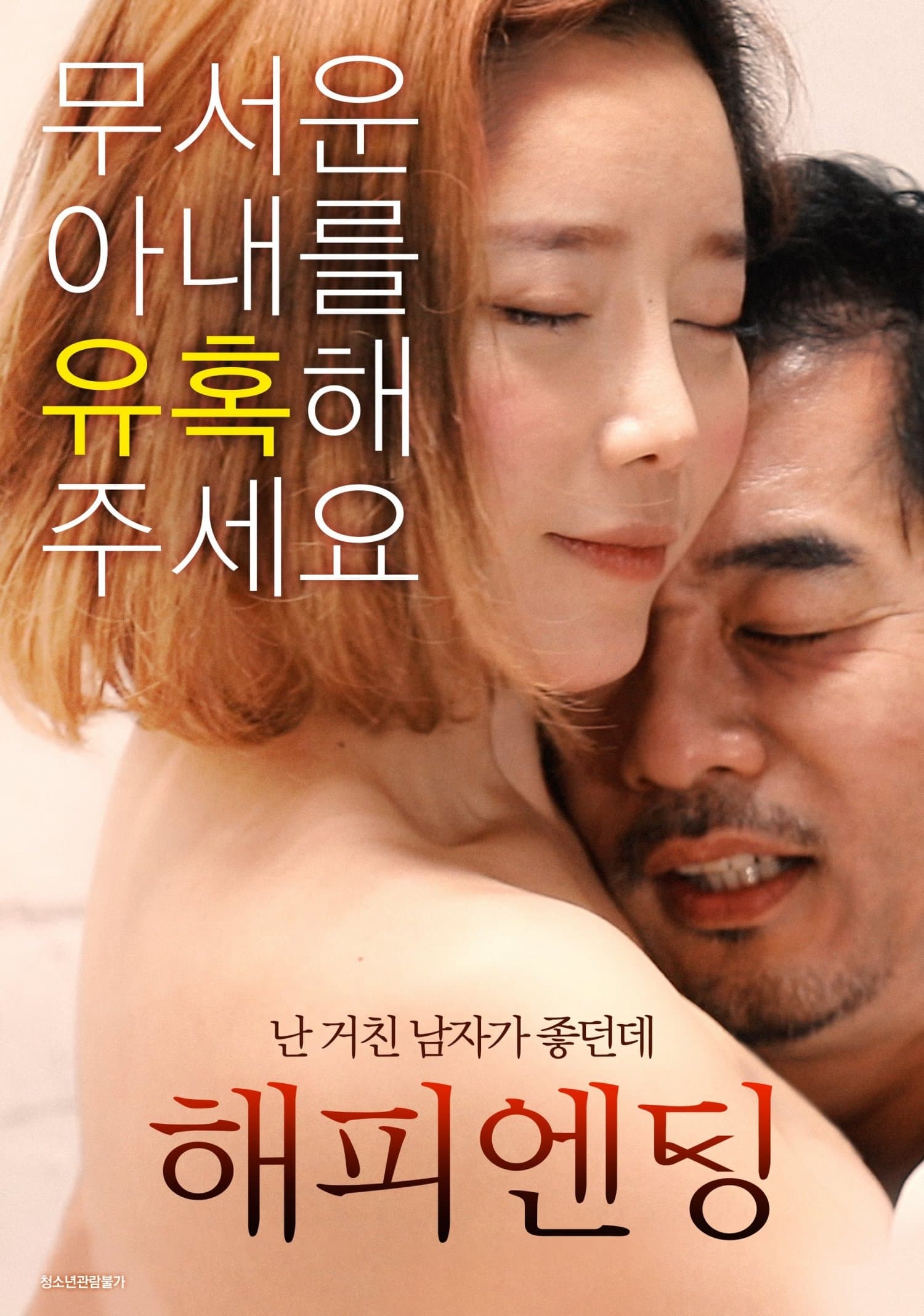 Happy Ending - Movie