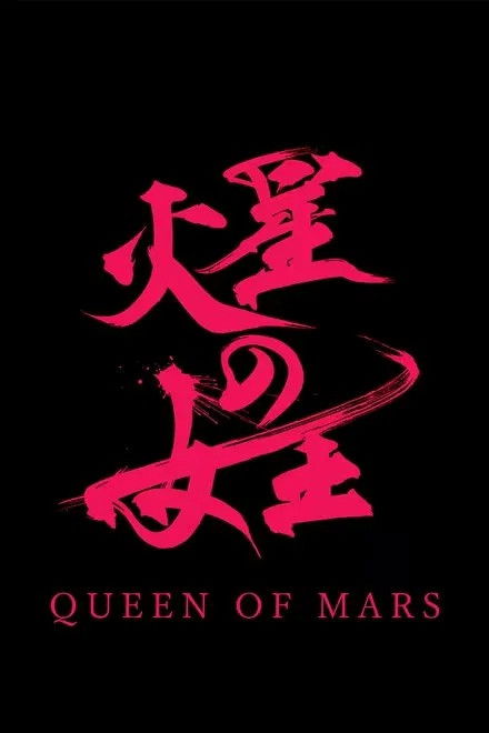 Queen of Mars - Season 1
