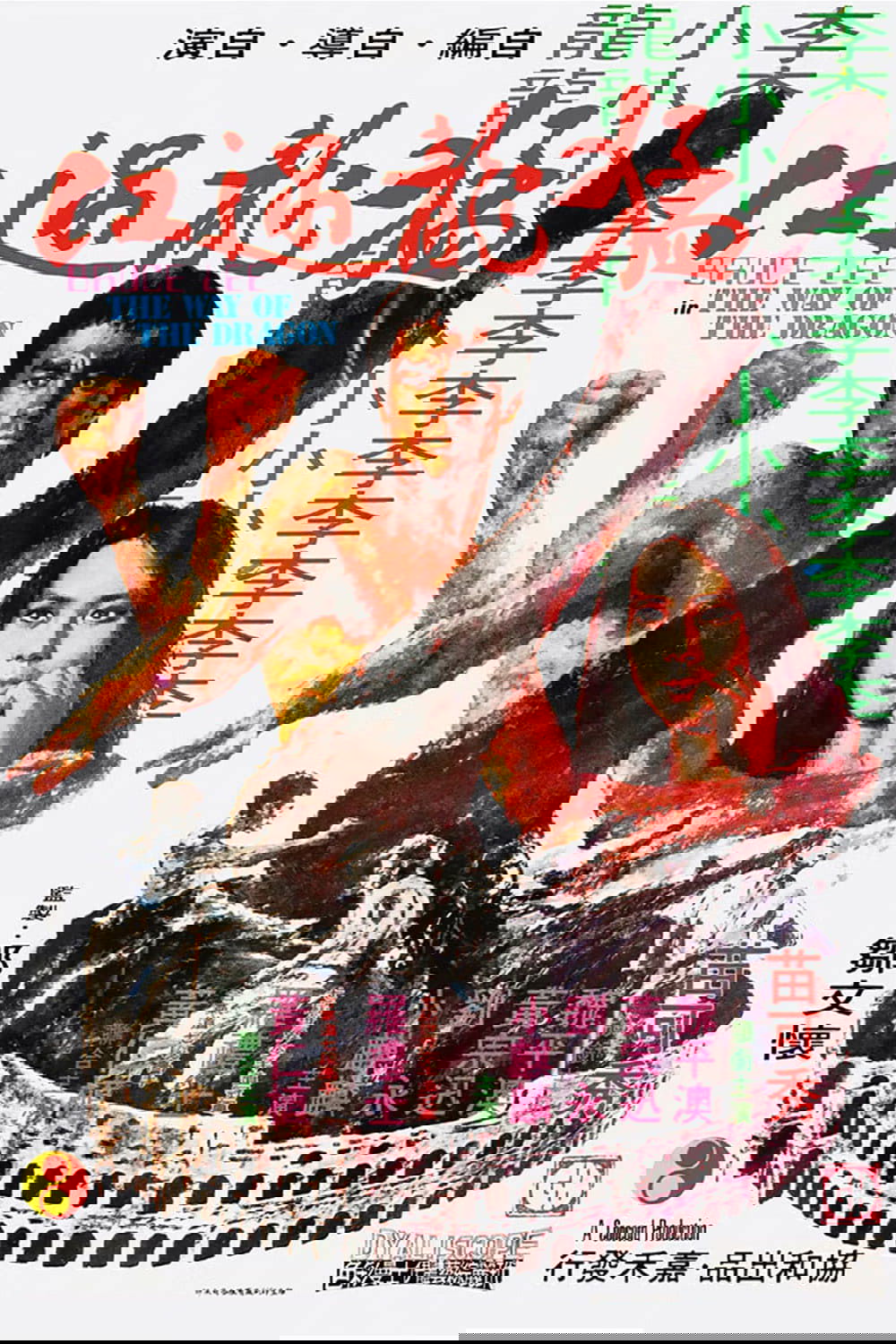 The Way of the Dragon