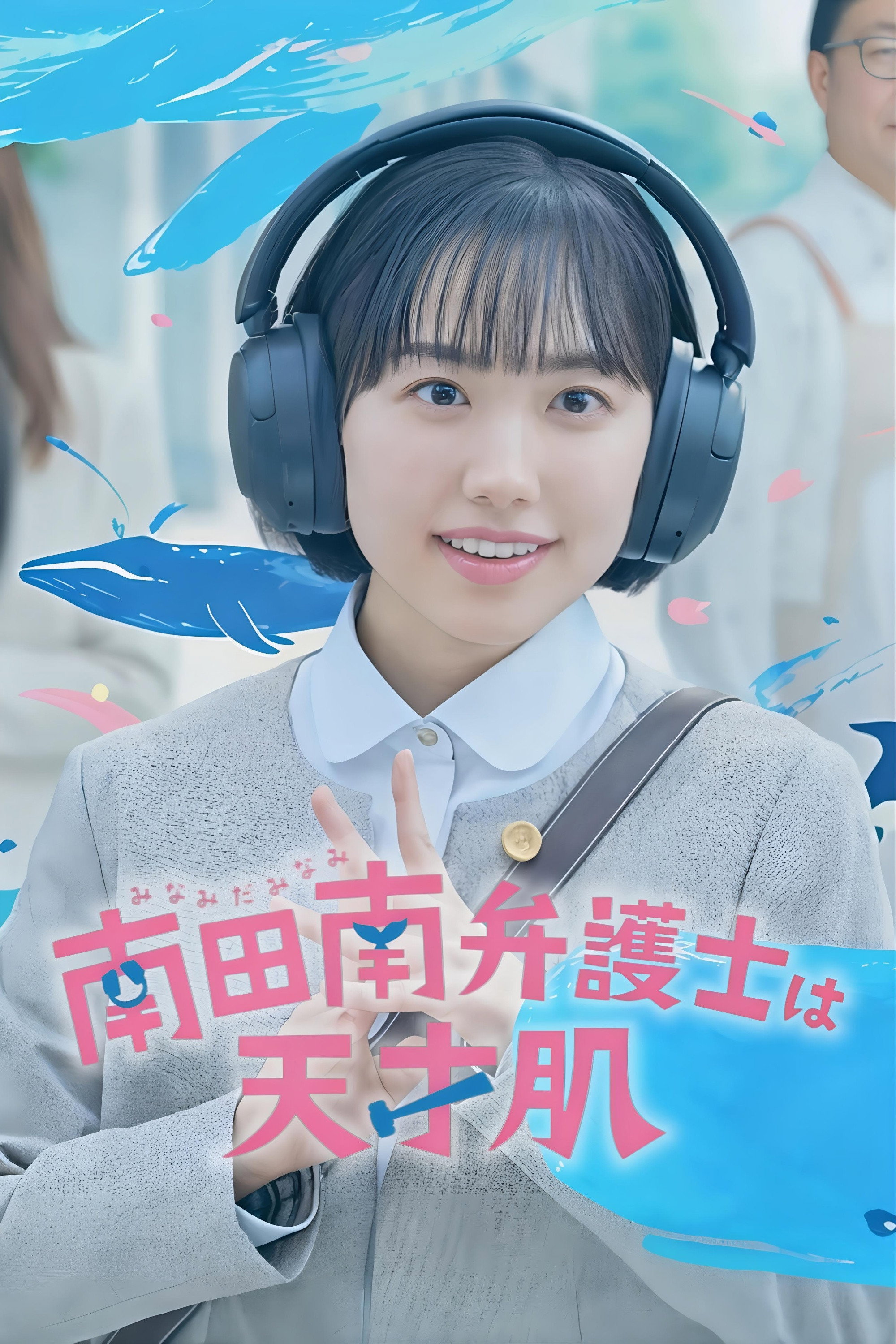 Extraordinary Attorney Minami