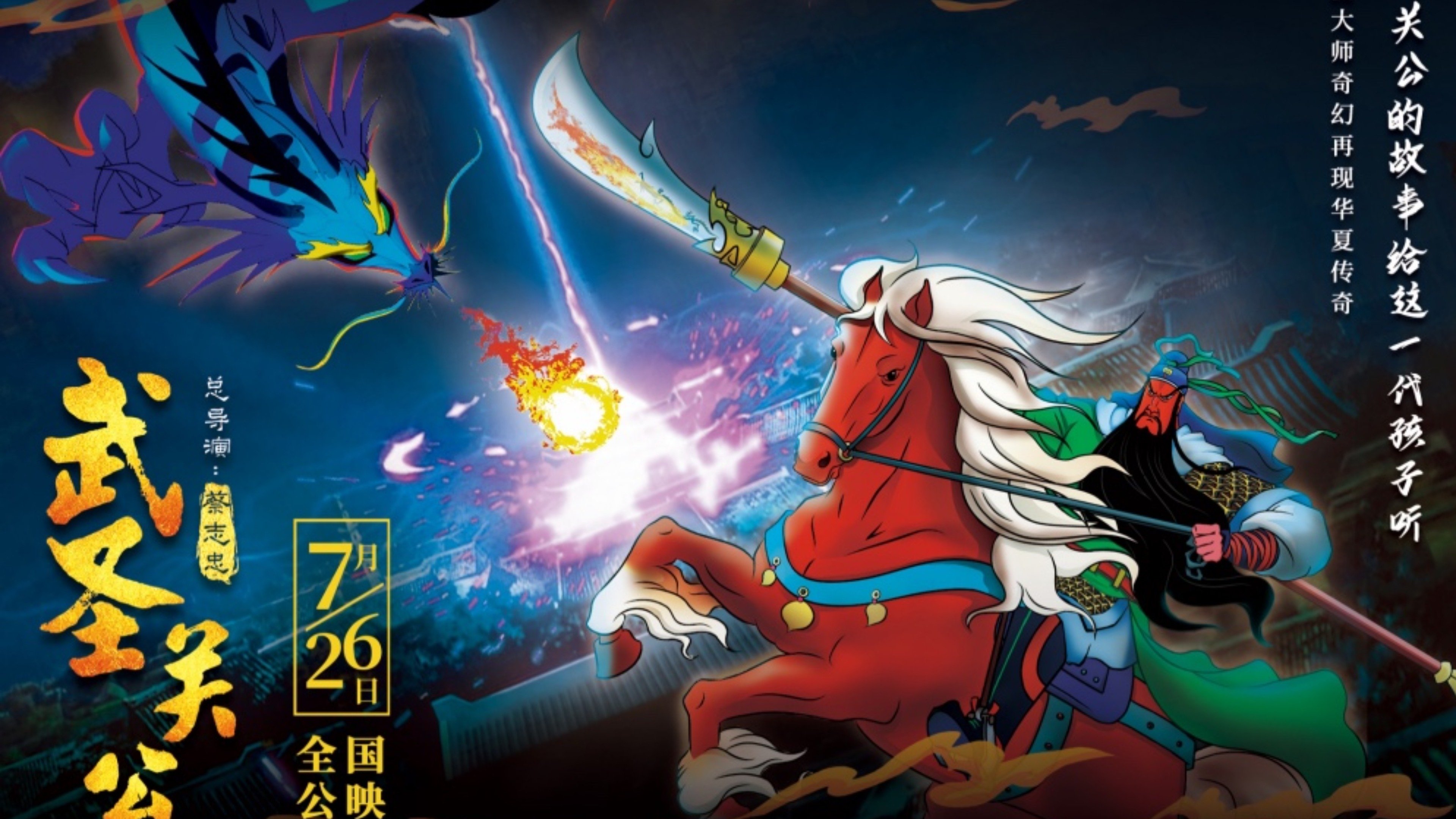 Imagem do Filme 武圣关公