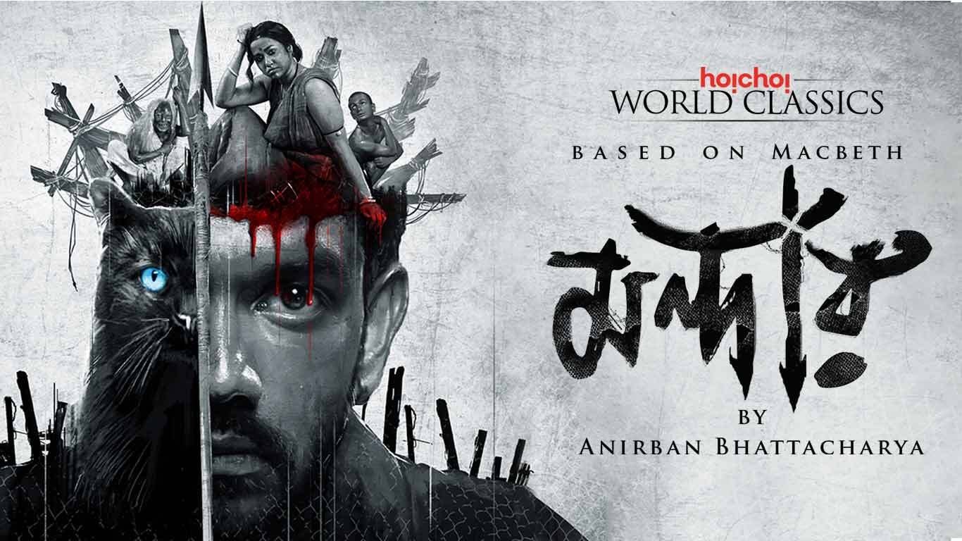 Hoichoi Web Series Watch Online Watch Mandaar · Season 1 Full Episodes Online - Plex
