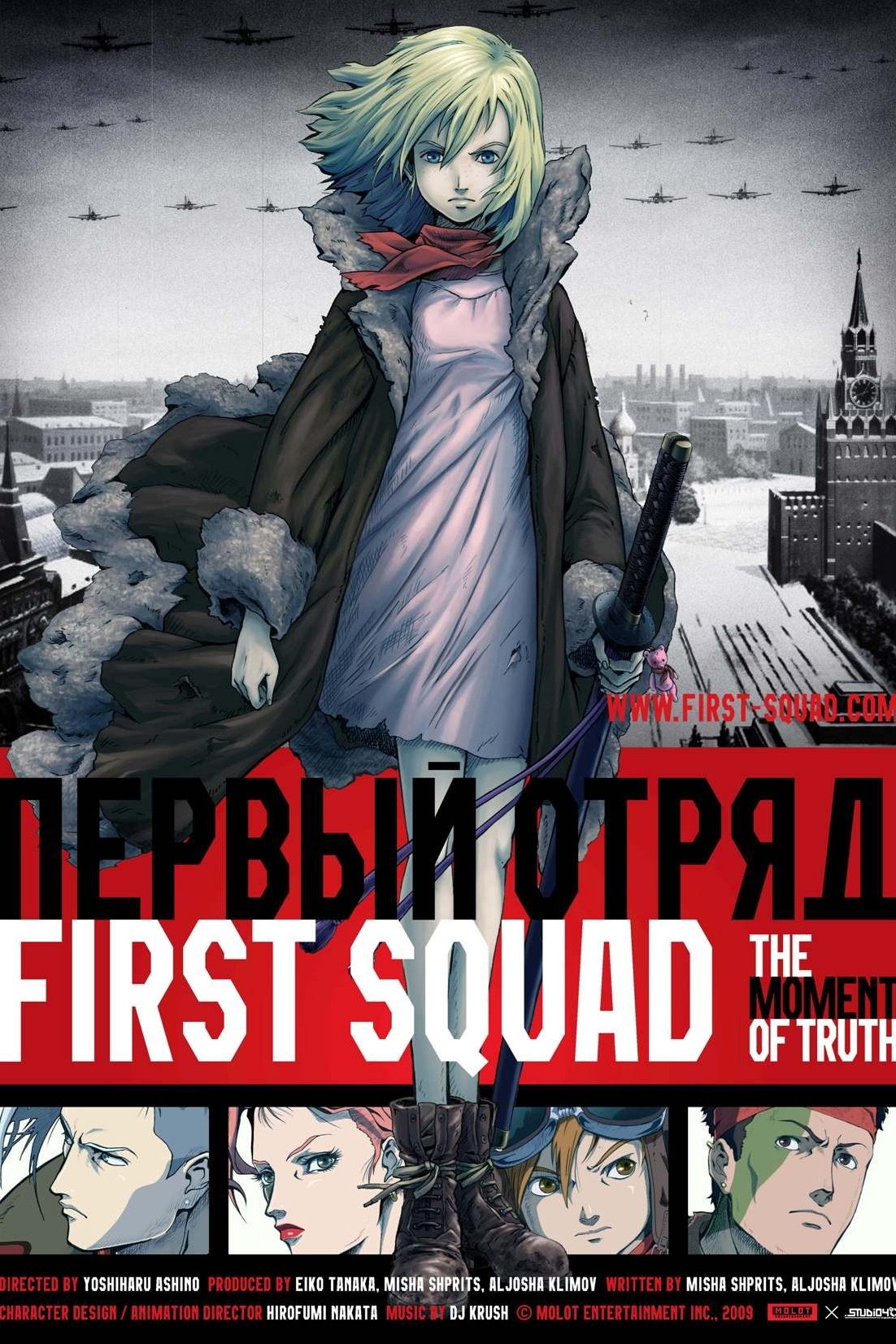Първи отряд