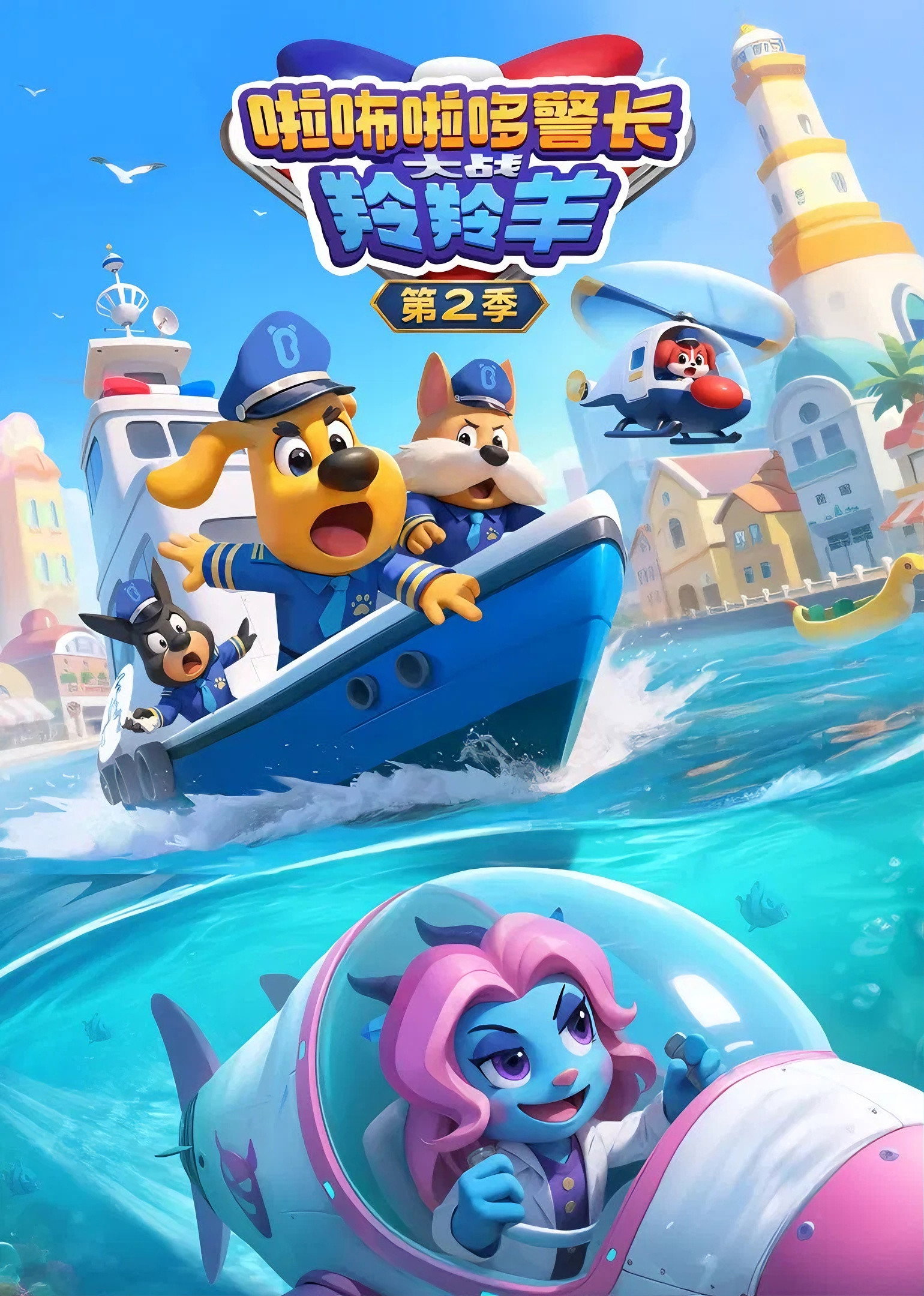 poster season Season 2