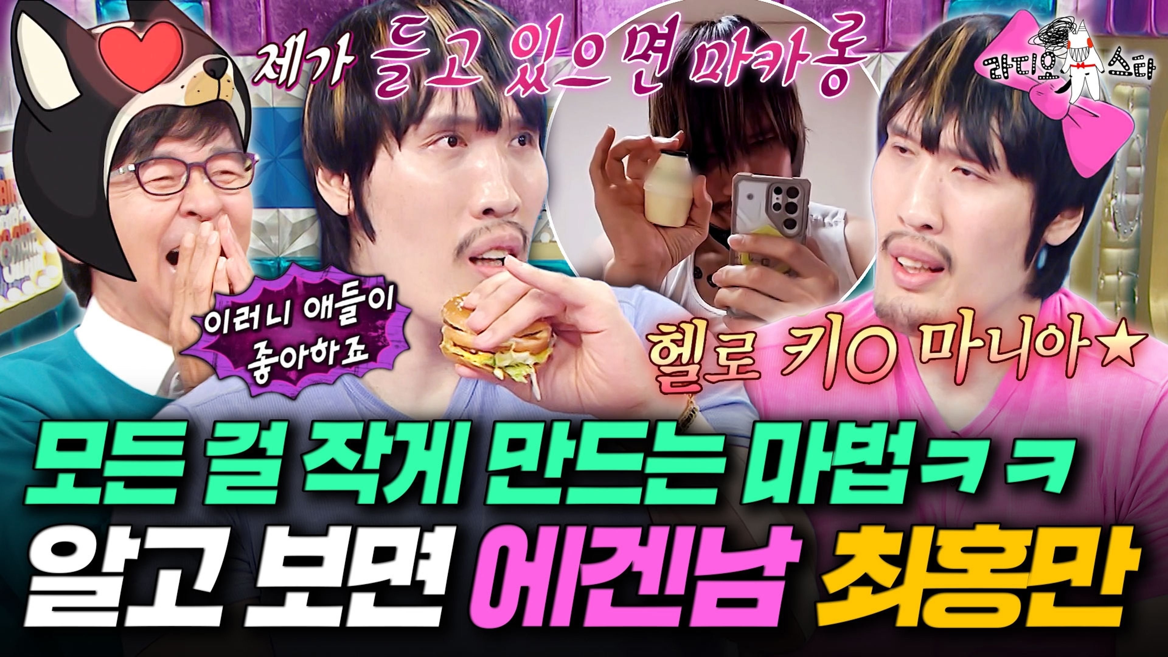 Radio Star Season 1 :Episode 927  Episode 927