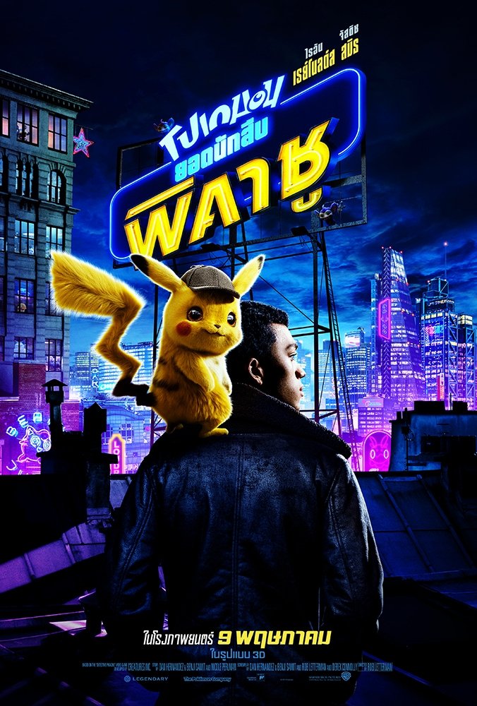 Pokémon Detective Pikachu