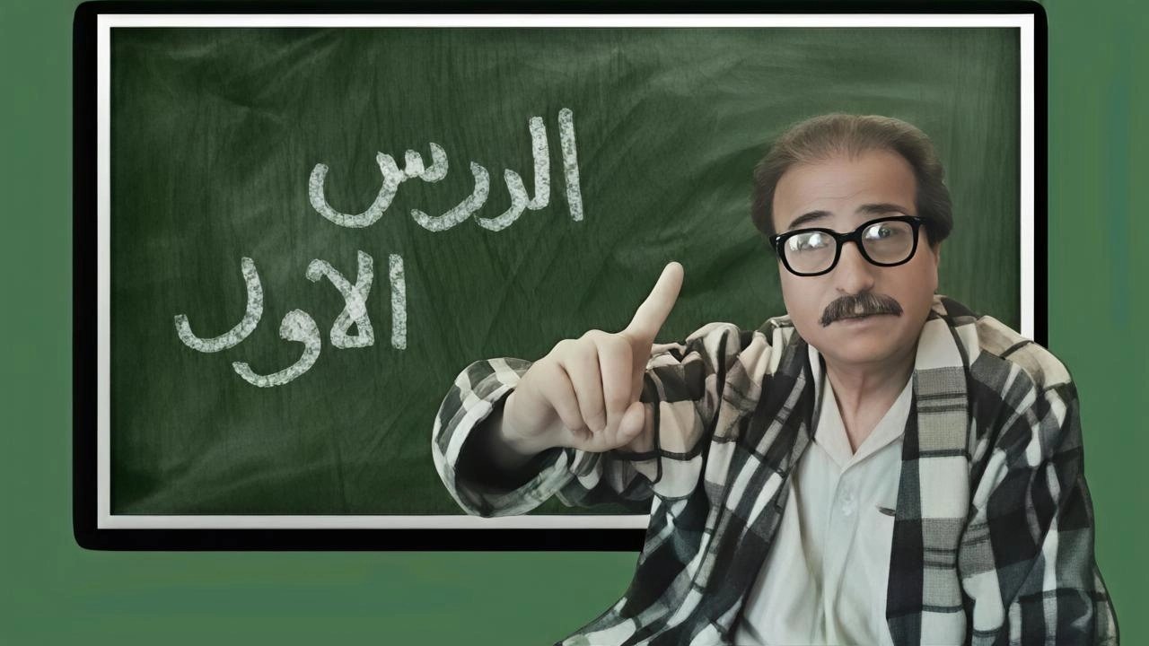 الدرس الاول poster
