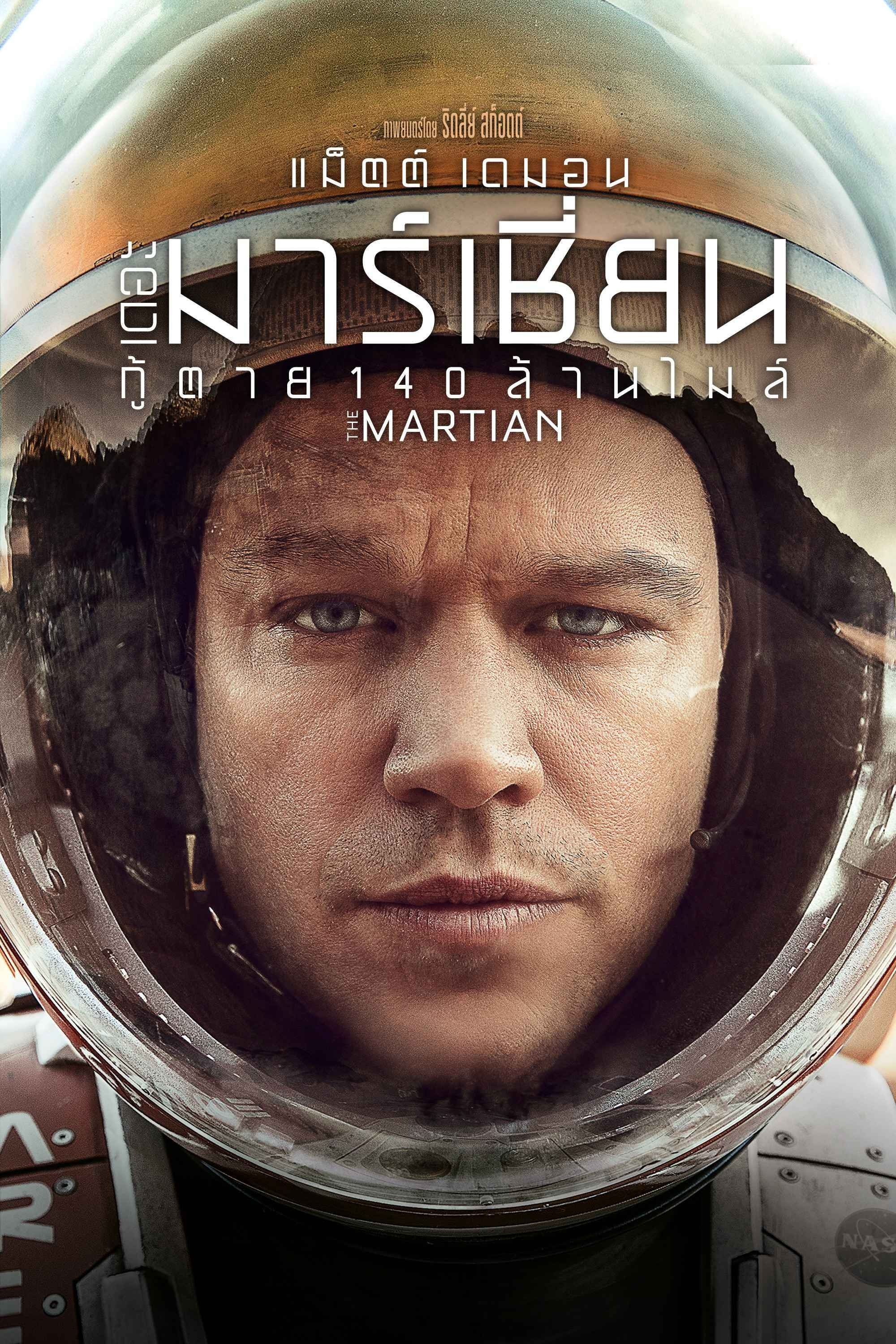 The Martian