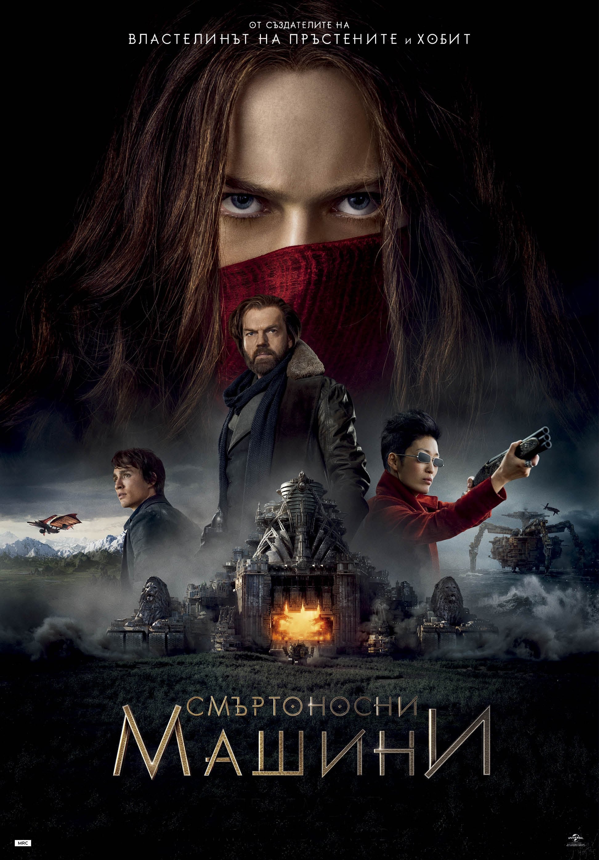 Mortal Engines