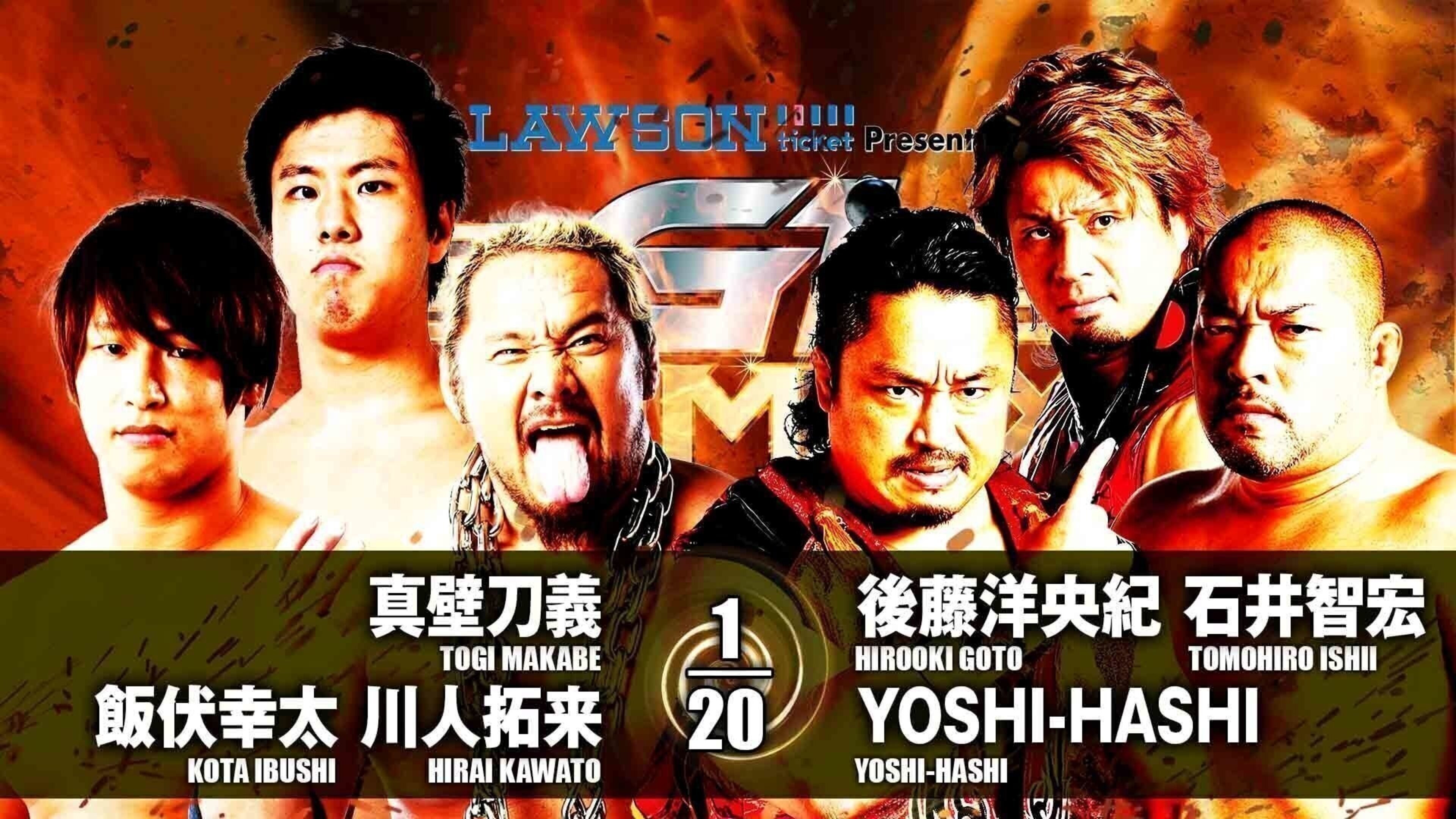NJPW G1 Climax 27: Day 16 (2017)