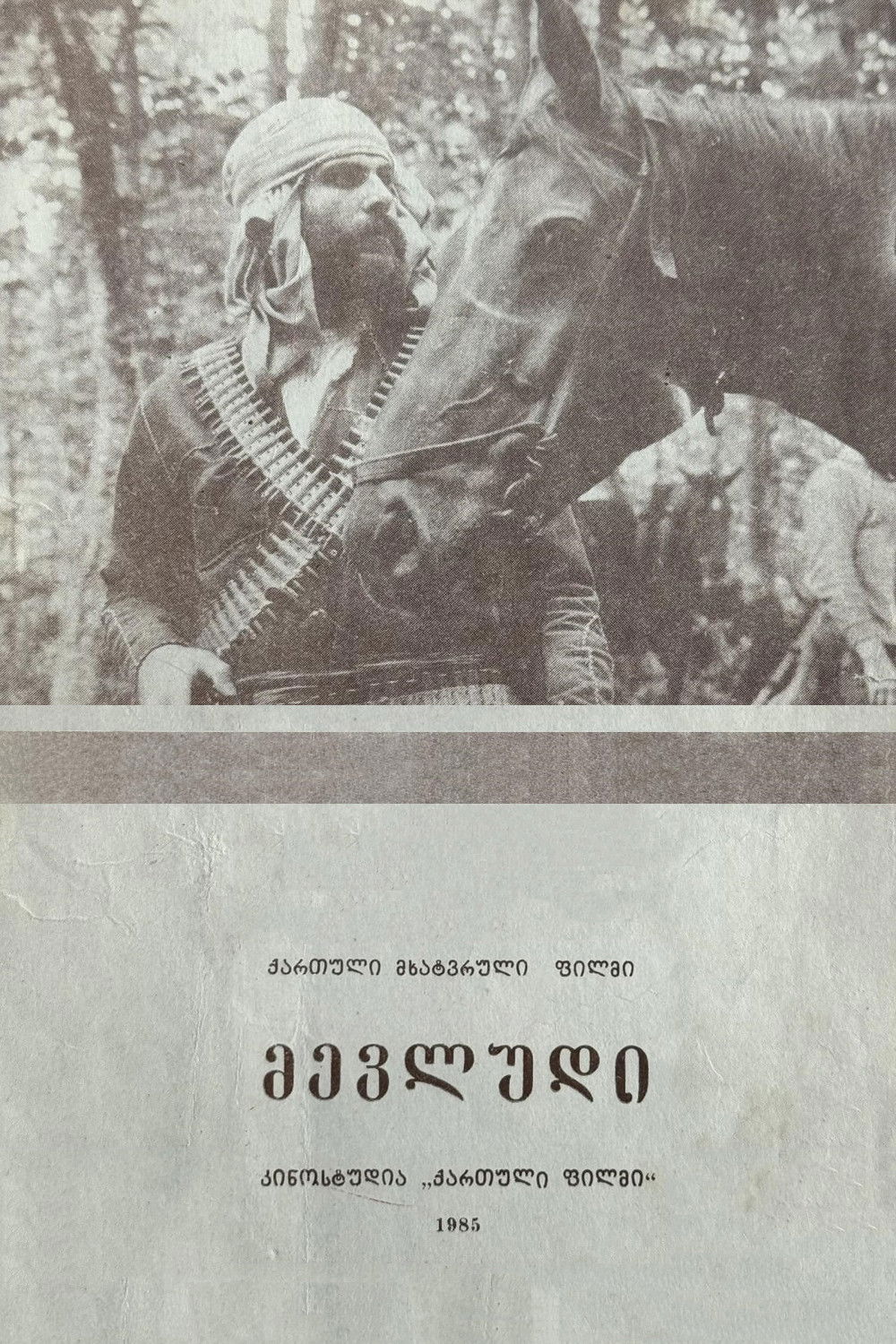 მევლუდი