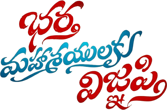 Bhartha Mahasayulaku Wignyapthi (2026) Sinhala Subtitles | සිංහල උපසිරසි සමඟ