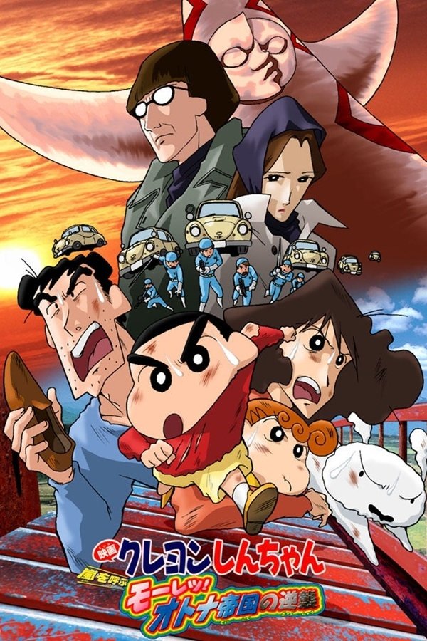 「クレヨンしんちゃん 嵐を呼ぶモーレツ！オトナ帝国の逆襲」劇場公開版Ｂ２ポスター Amazon.co.jp: クレヨン しんちゃん 嵐を呼ぶモーレツオトナ帝国