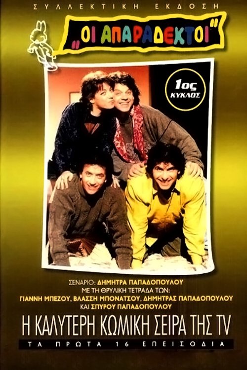 The Unacceptable - Season 1