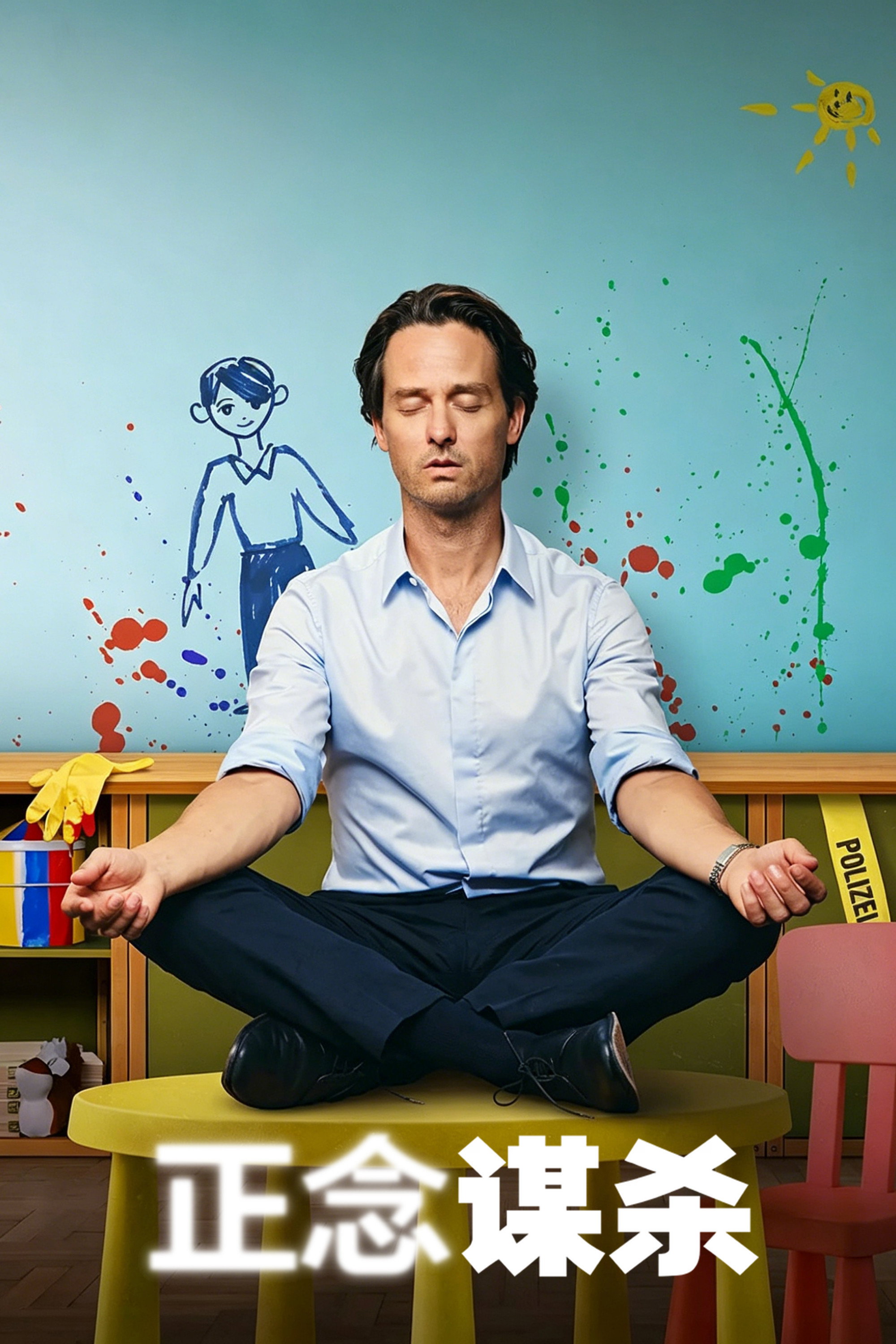 正念谋杀 (2024)第2季(含前1季) 全8集 简繁英字幕 35.8GB - 光鸭·臻影社-光鸭·臻影社