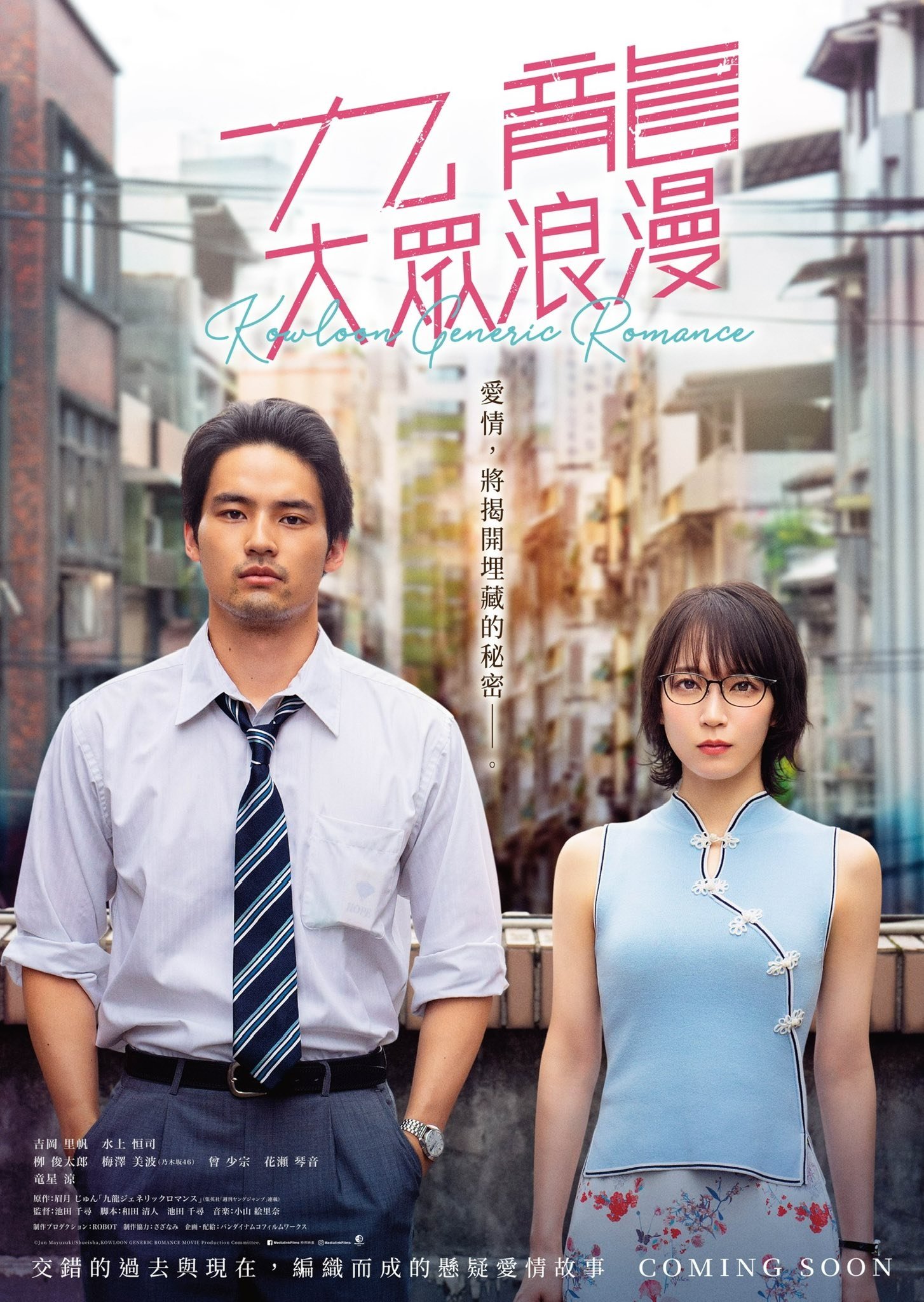 Kowloon Generic Romance