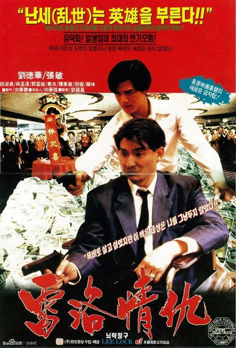 Thám Trưởng Lôi Lạc 2 - Lee Rock II (1991)