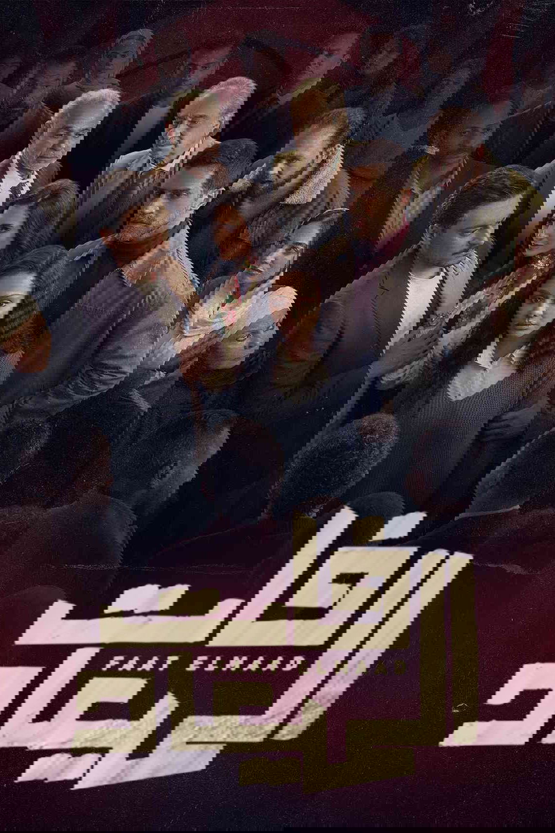 فات الميعاد (2025)
