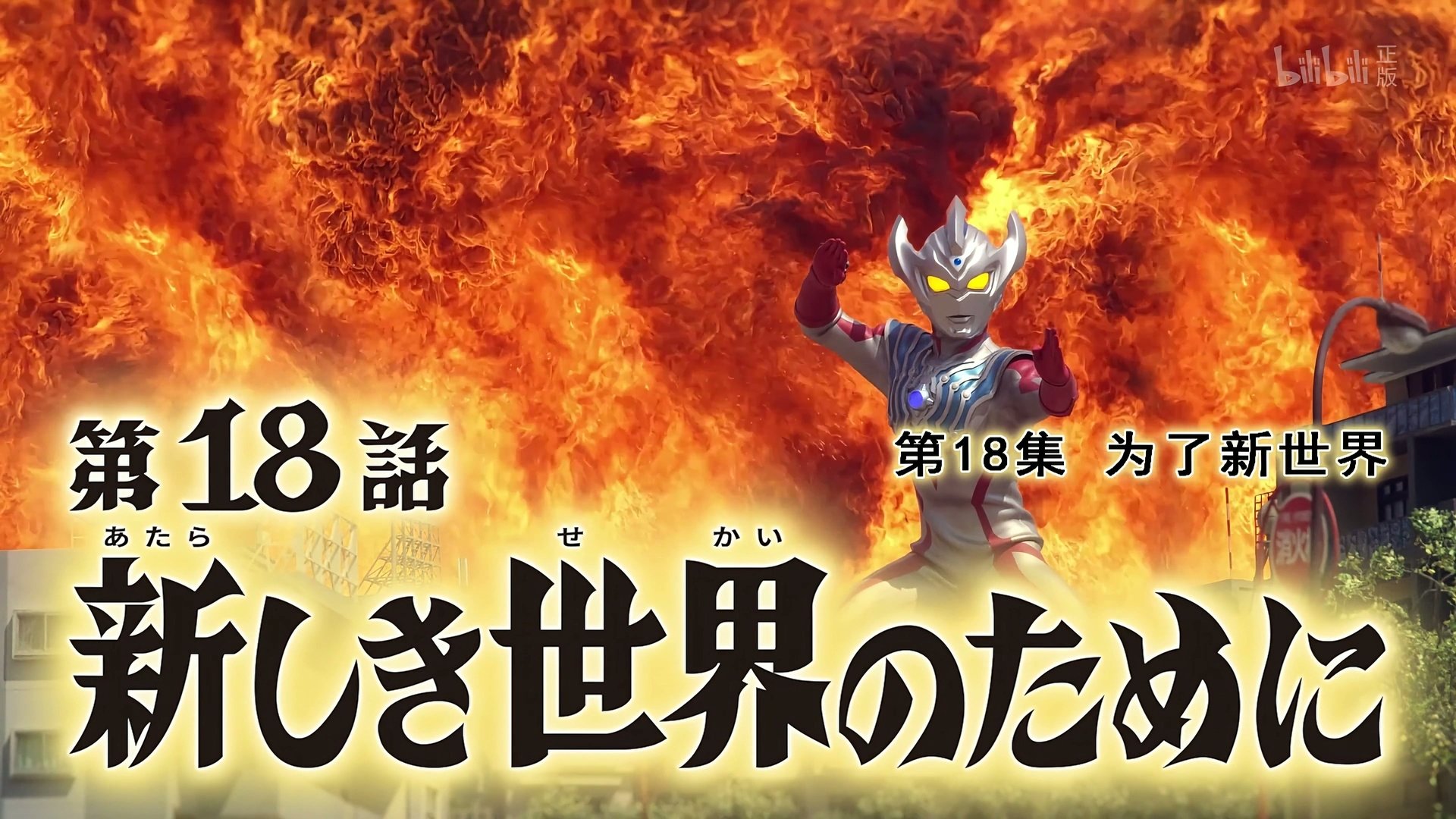 Episode 18