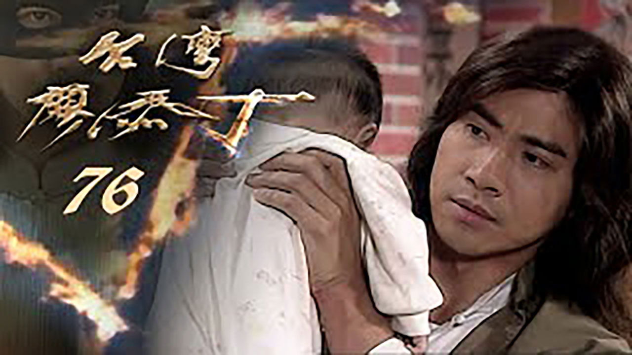 Thumbnail for Episode 76 Season 1 Episode 76