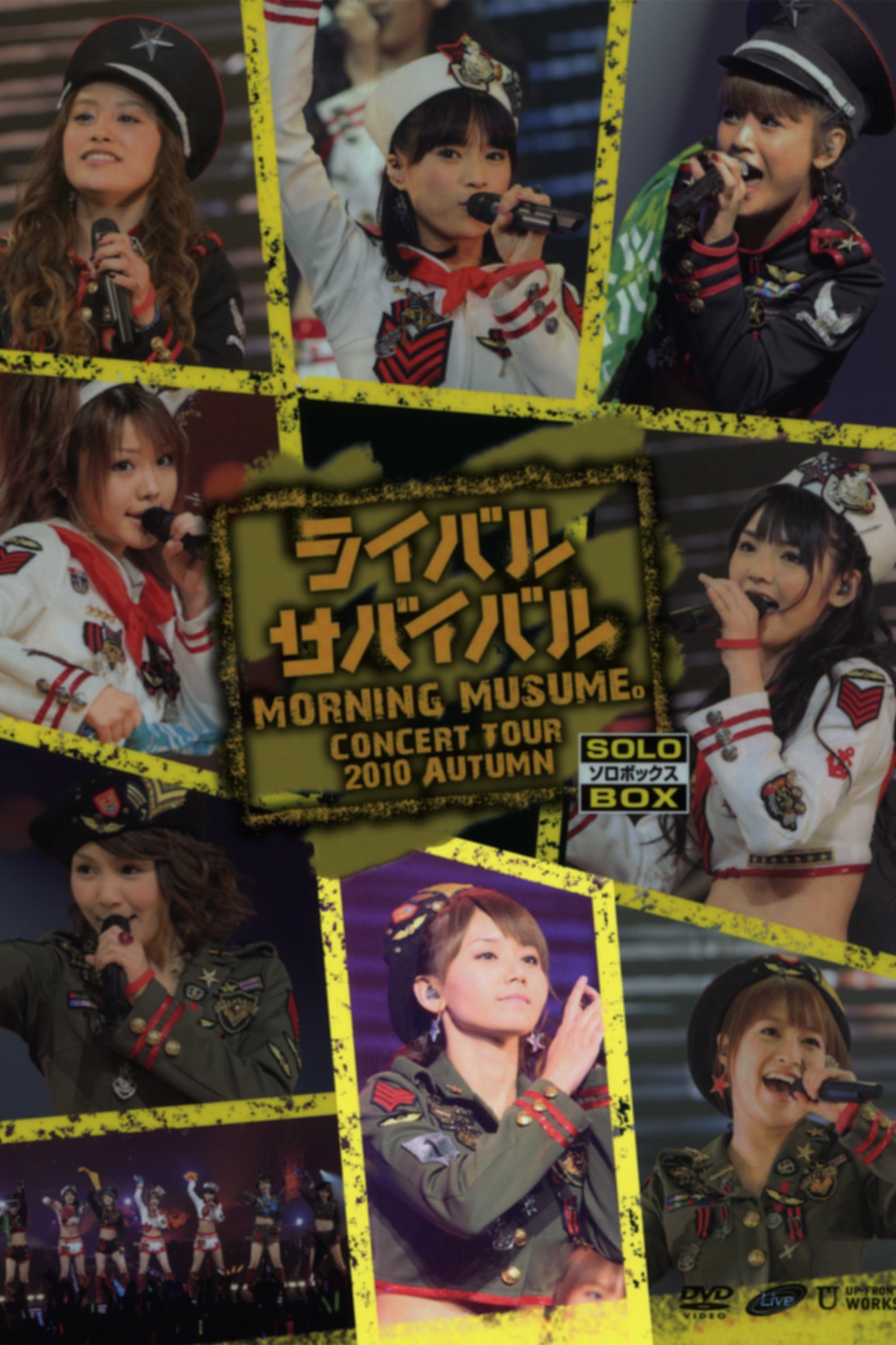 モーニング娘。 コンサートツアー 2010秋 Solo ジュンジュン ~ライバルサバイバル~ モーニング娘。 コンサートツアー 2010秋 Solo ジュンジュン ~ライバルサバイバル~