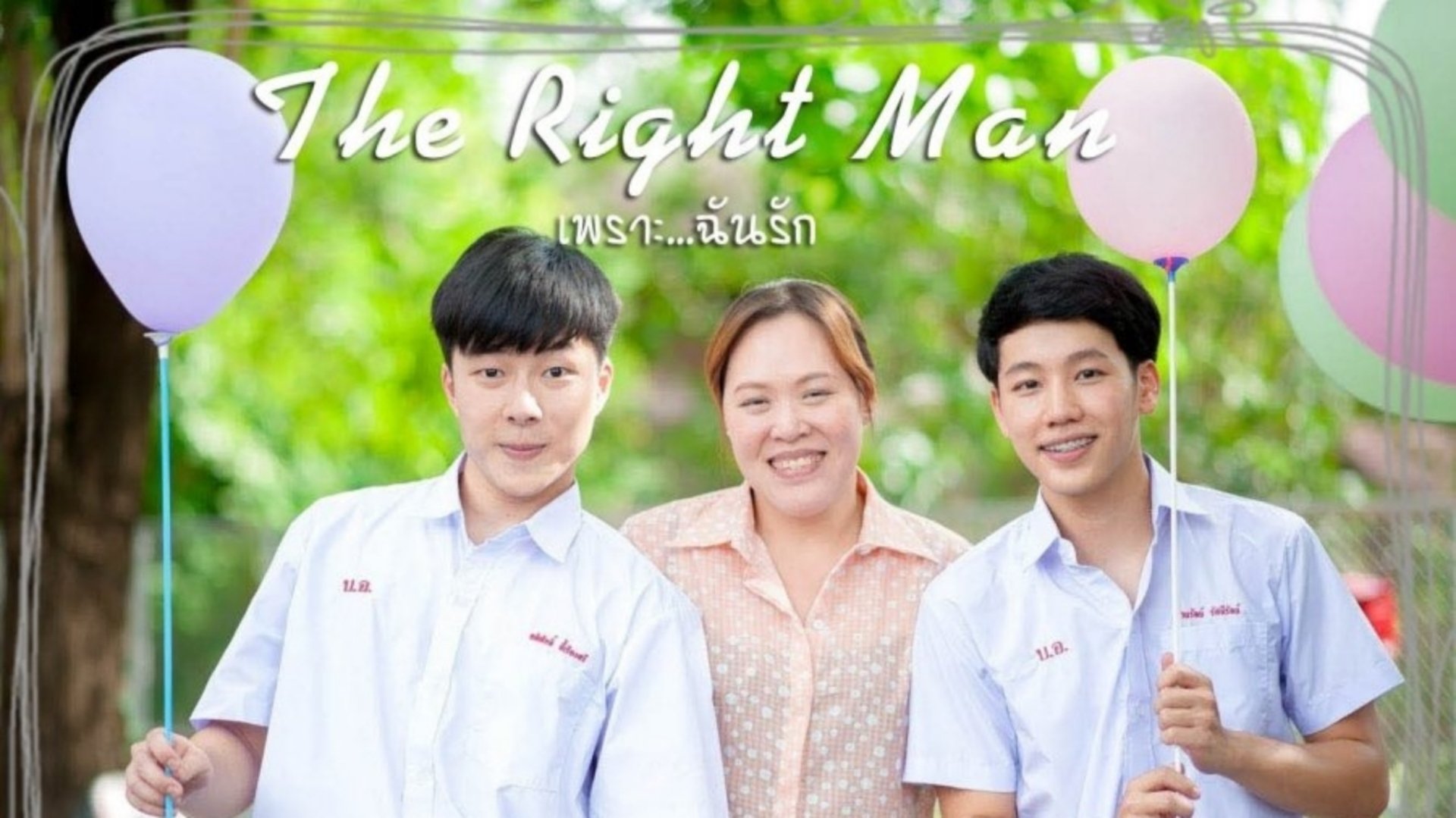 The Right Man: Because I Love You (2016)
