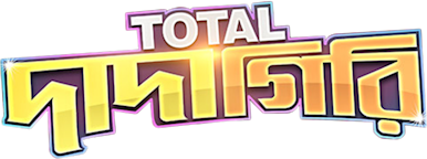 টোটাল দাদাগিরি