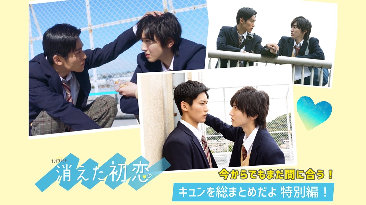 My Love Mix-Up!