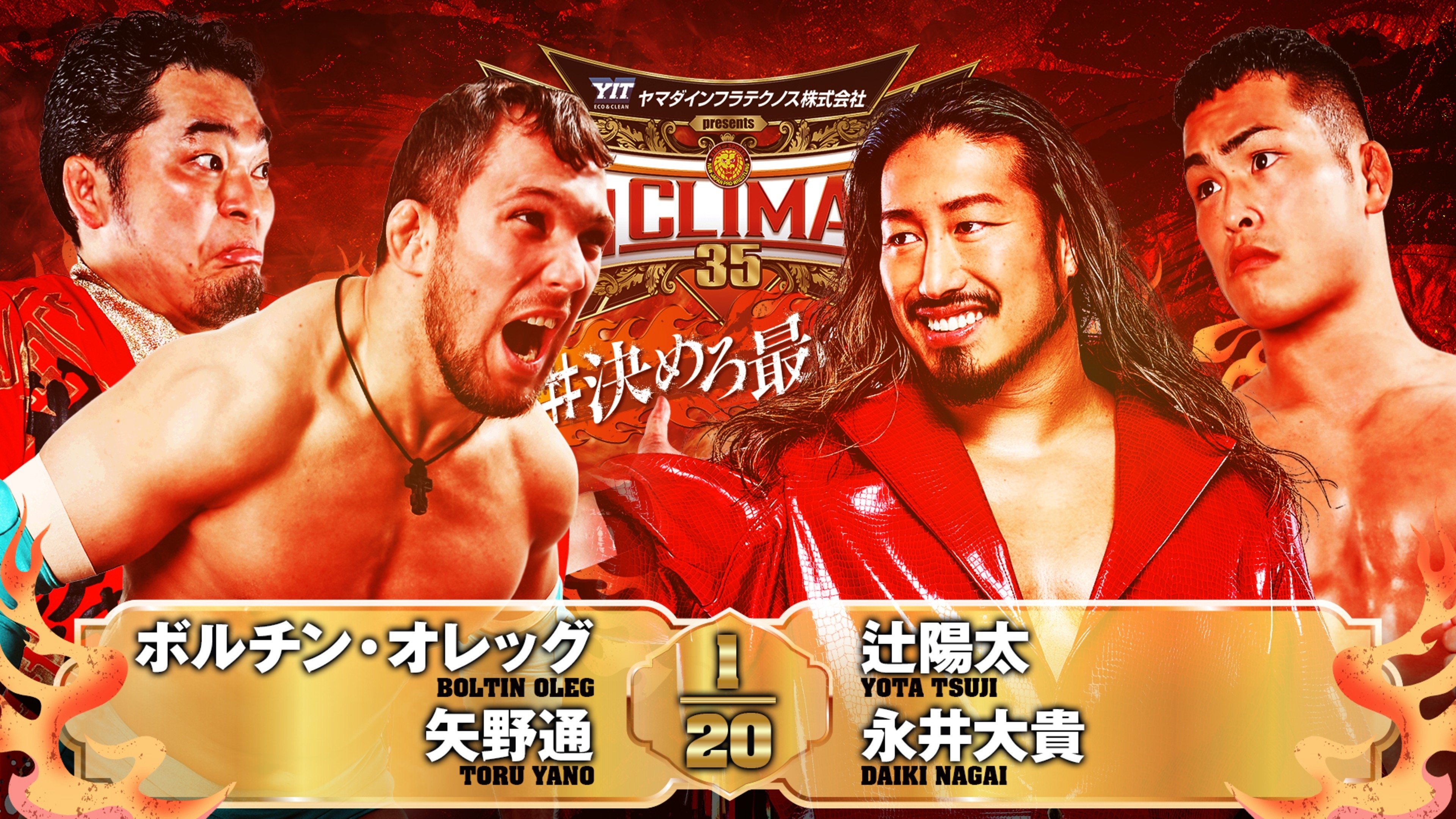NJPW G1 Climax 35: Day 6
