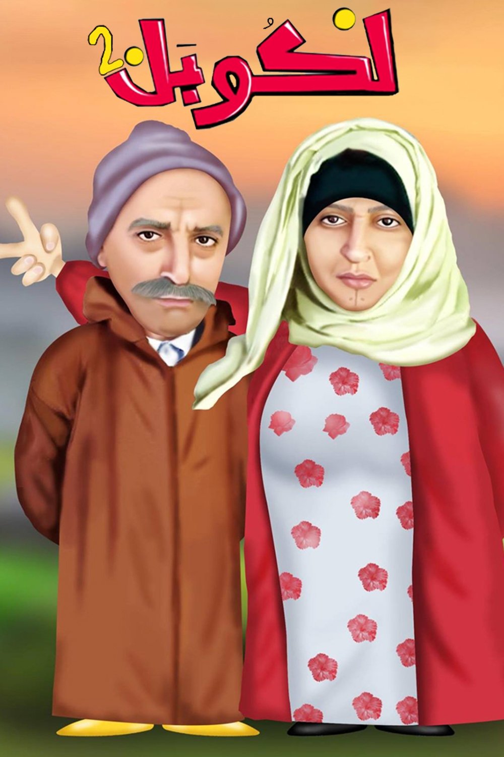 L'Couple - Season 2