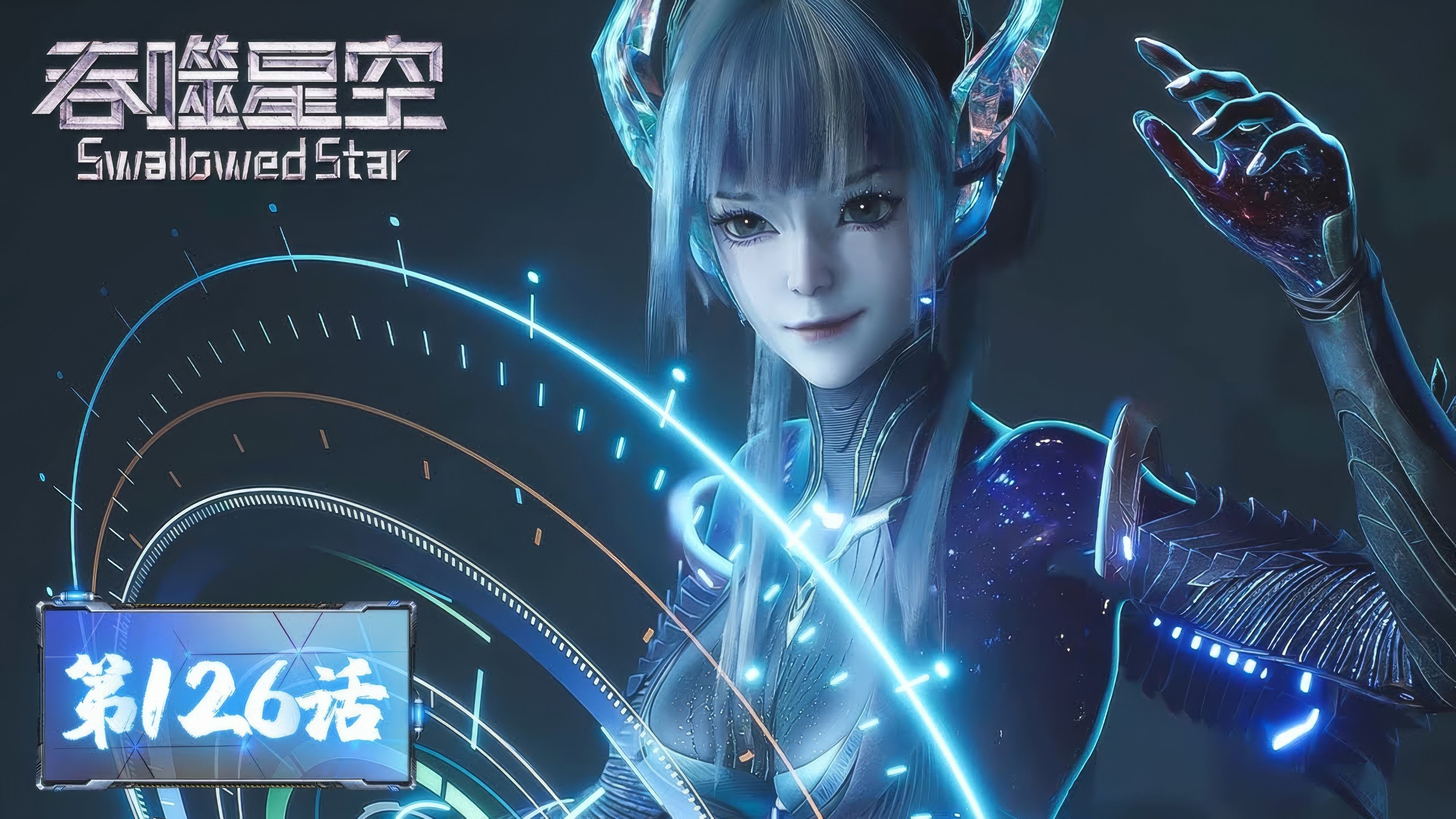 Tun Shi Xing Kong 1x126